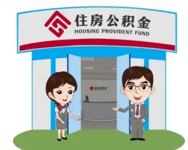 朝阳怎么把封存的住房公积金取出来（怎样取出封存状态的公积金）